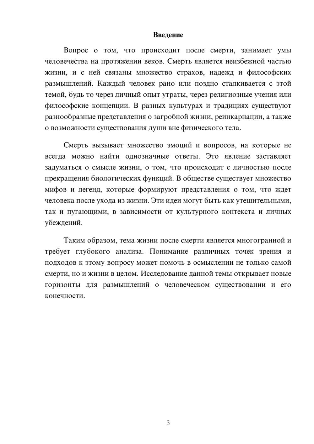 Предпросмотр реферата 3