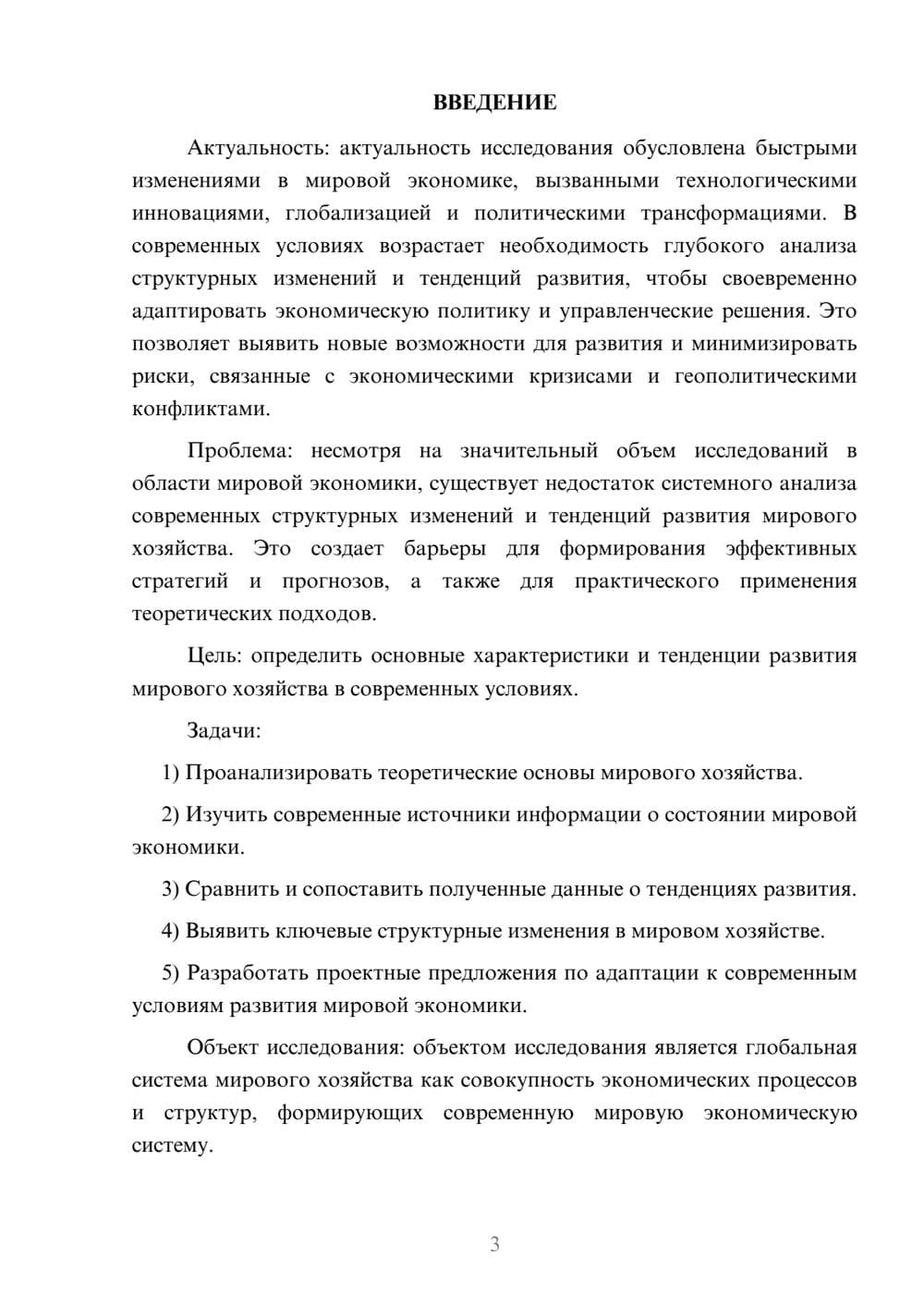 Предпросмотр курсовой работы 3