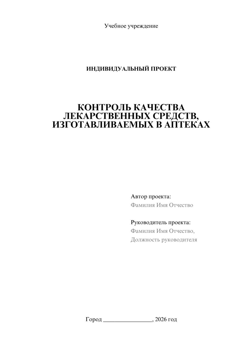 Предпросмотр проекта 1