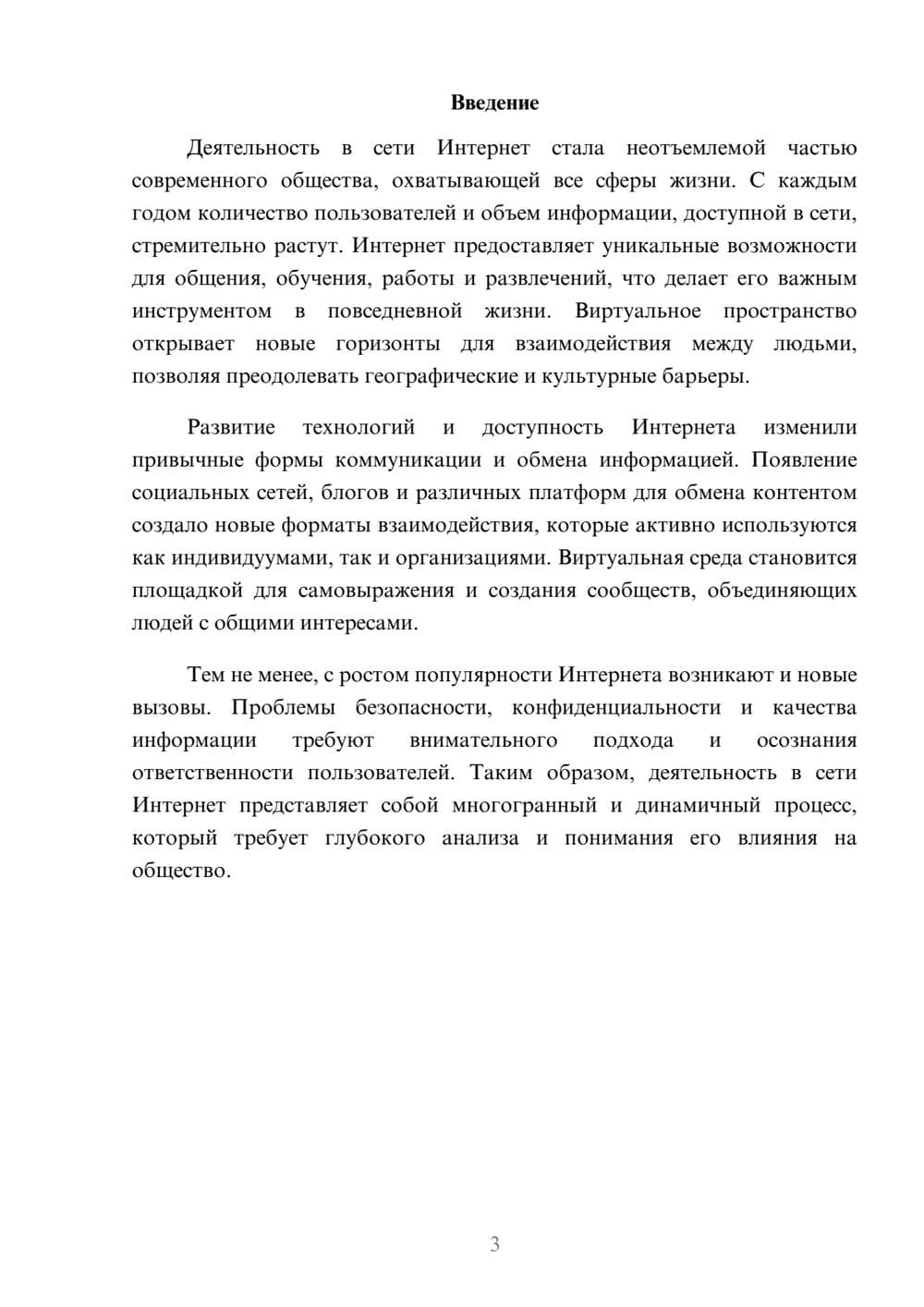 Предпросмотр реферата 3