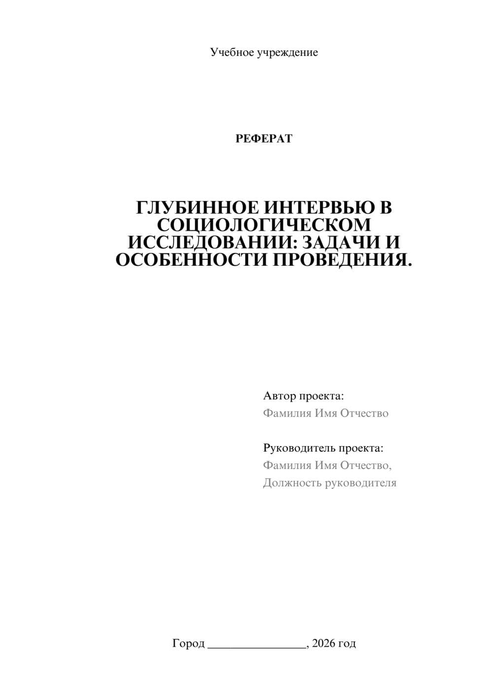 Предпросмотр реферата 1
