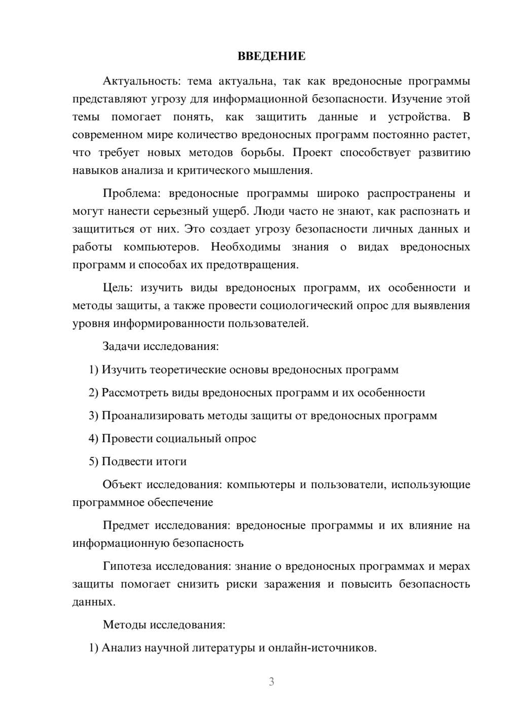 Предпросмотр проекта 3