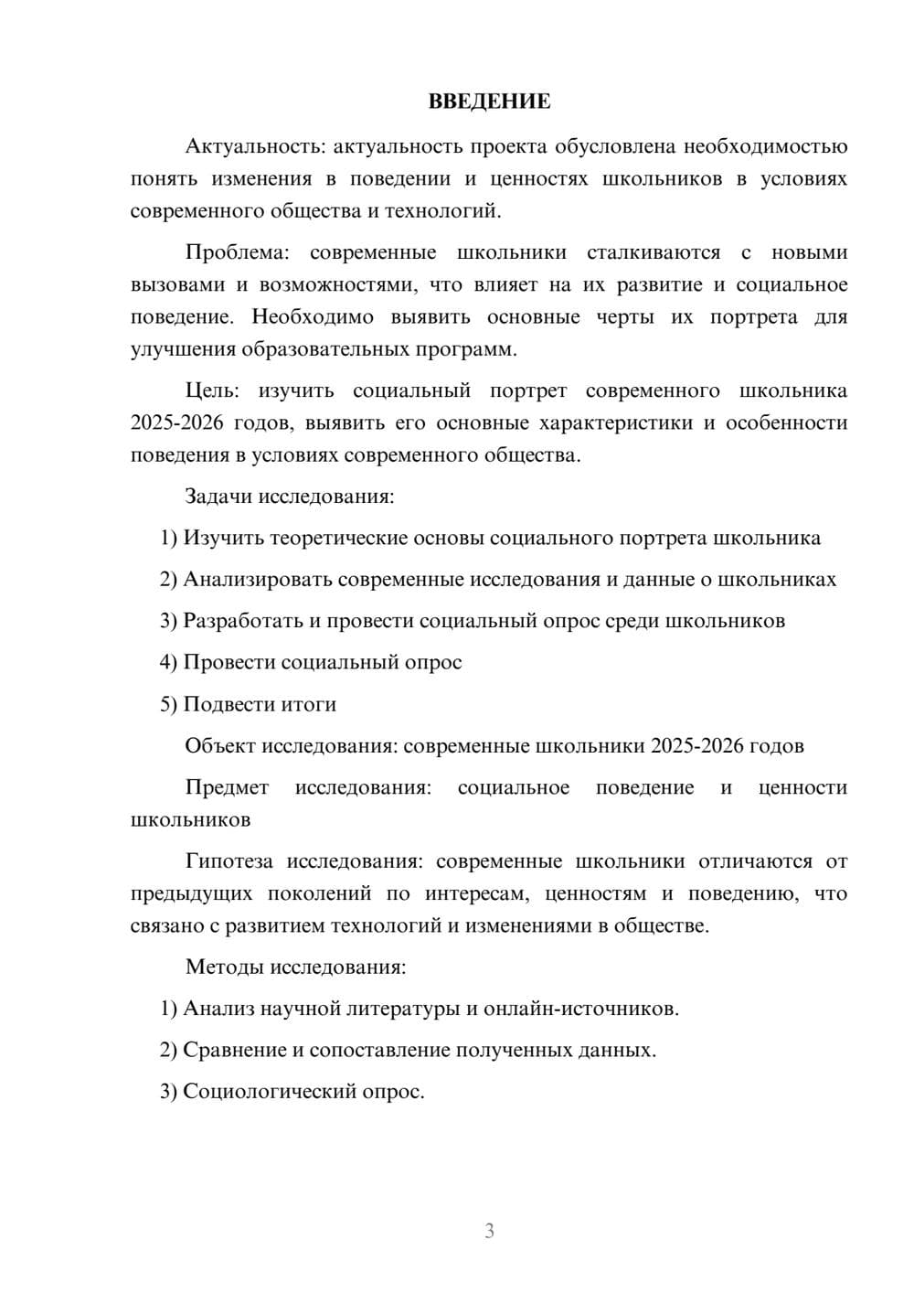 Предпросмотр проекта 3