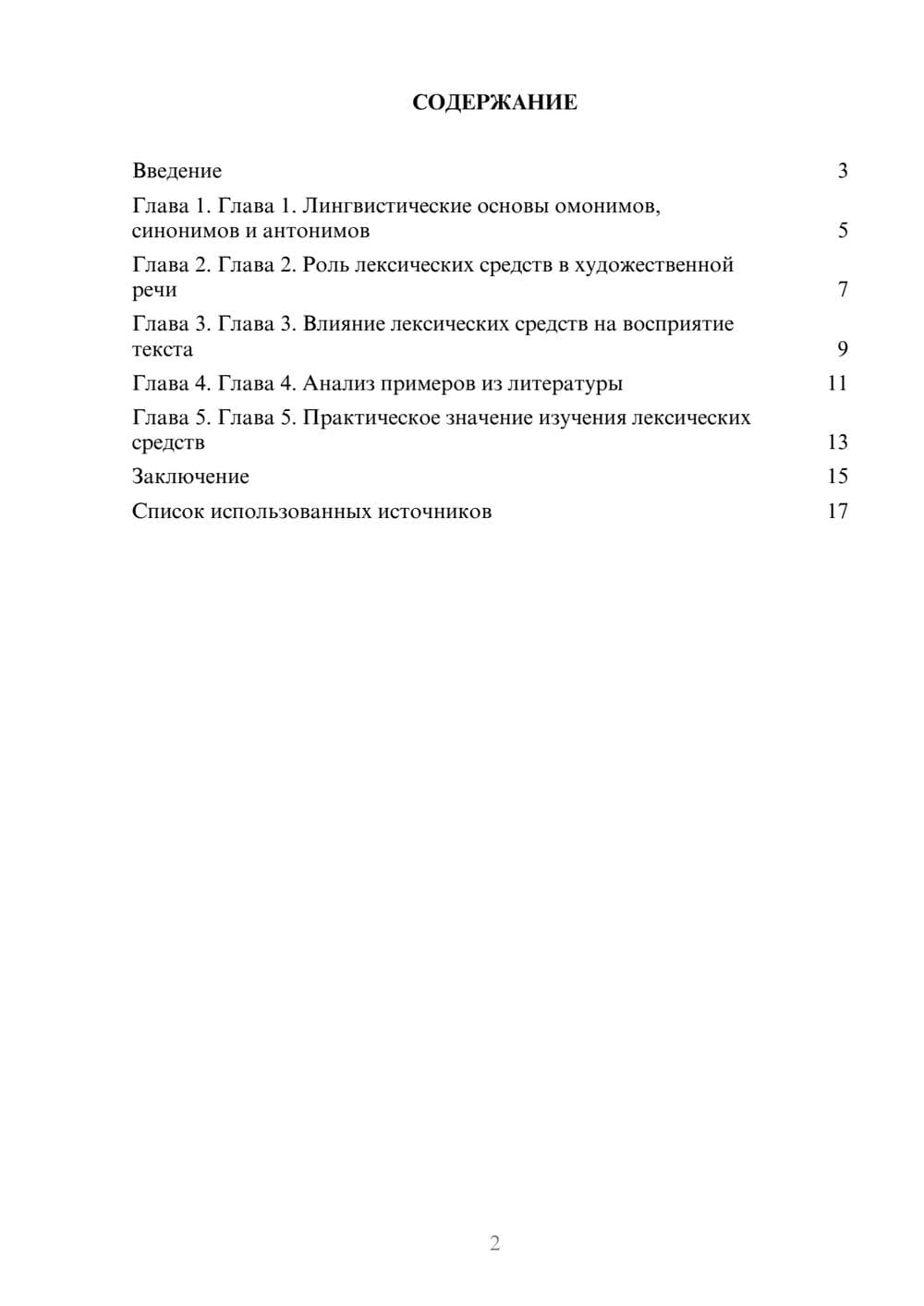 Предпросмотр реферата 2