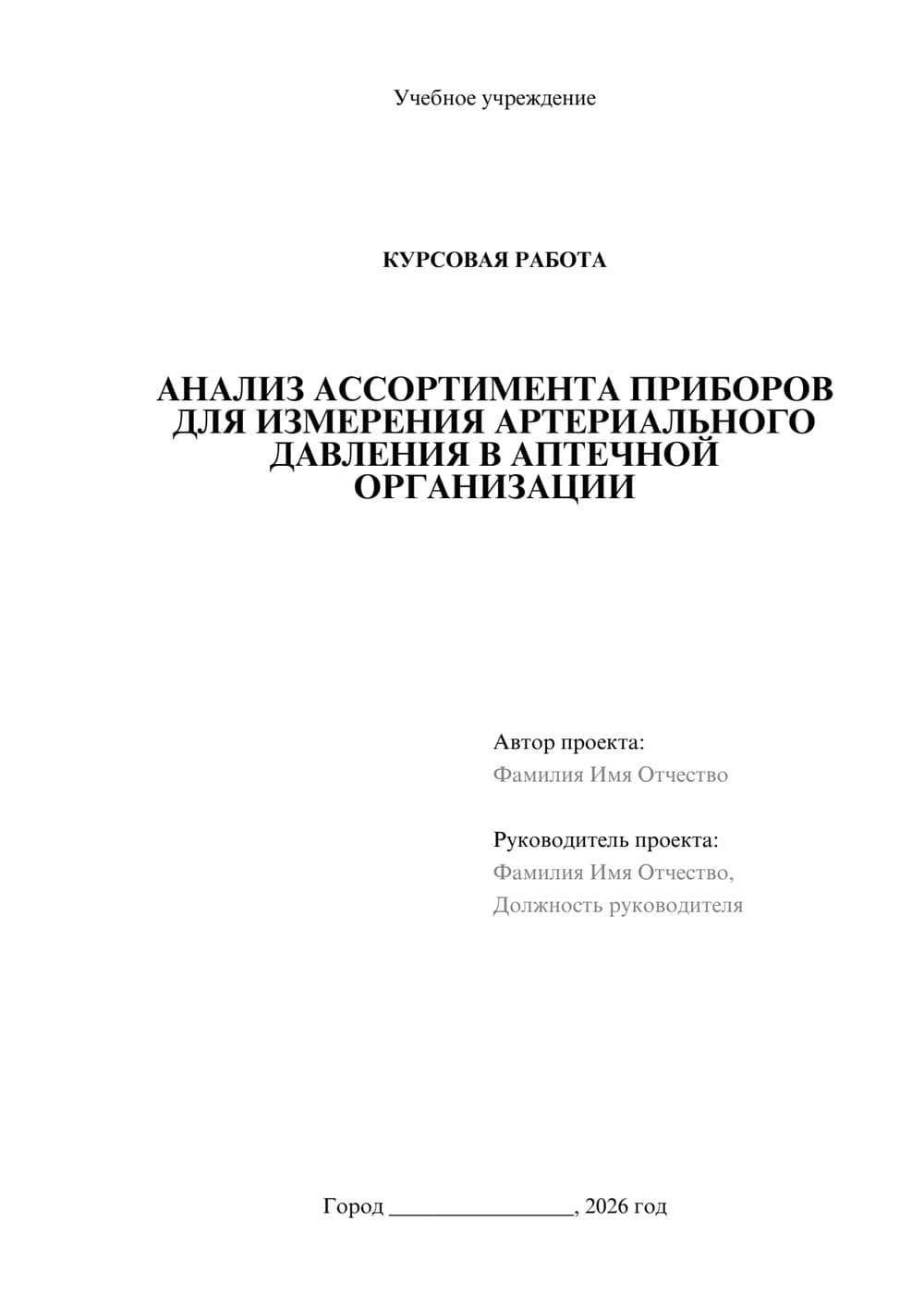 Предпросмотр курсовой работы 1