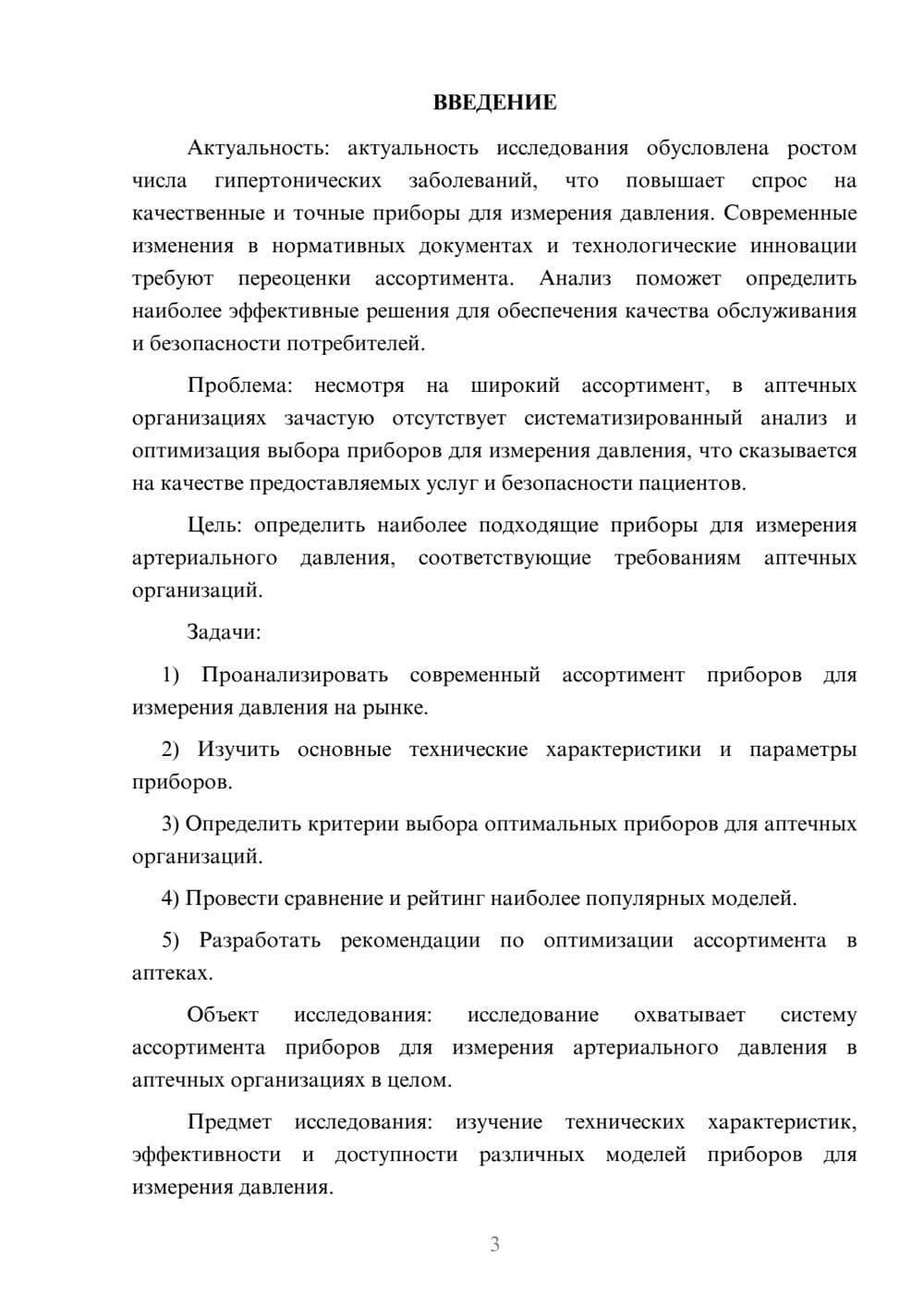 Предпросмотр курсовой работы 3