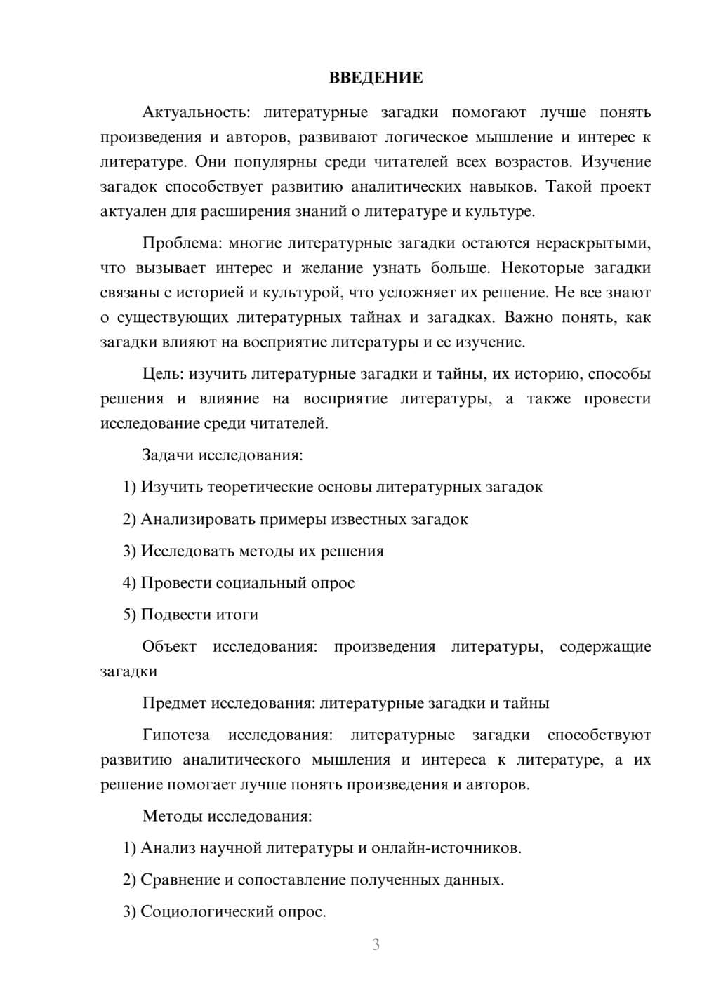 Предпросмотр проекта 3