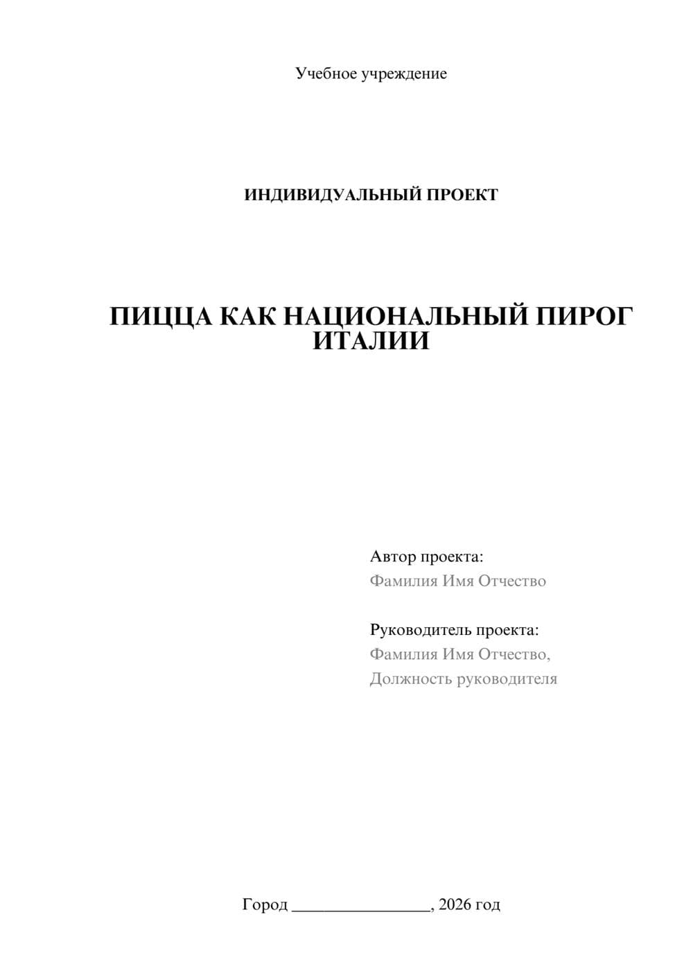 Предпросмотр проекта 1