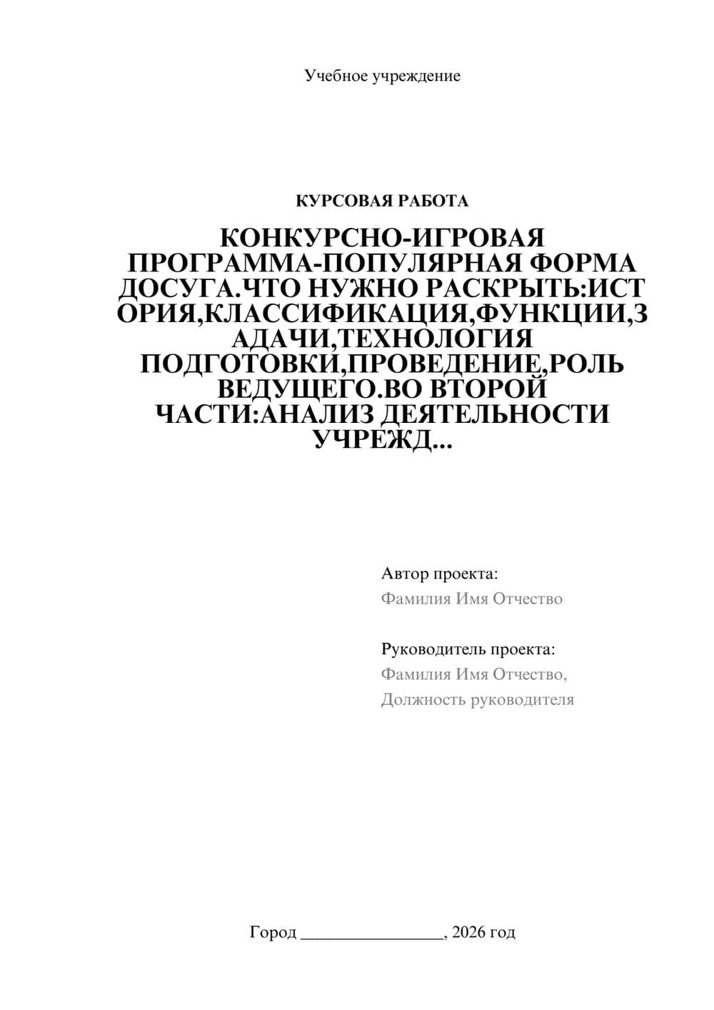 Предпросмотр курсовой работы 1