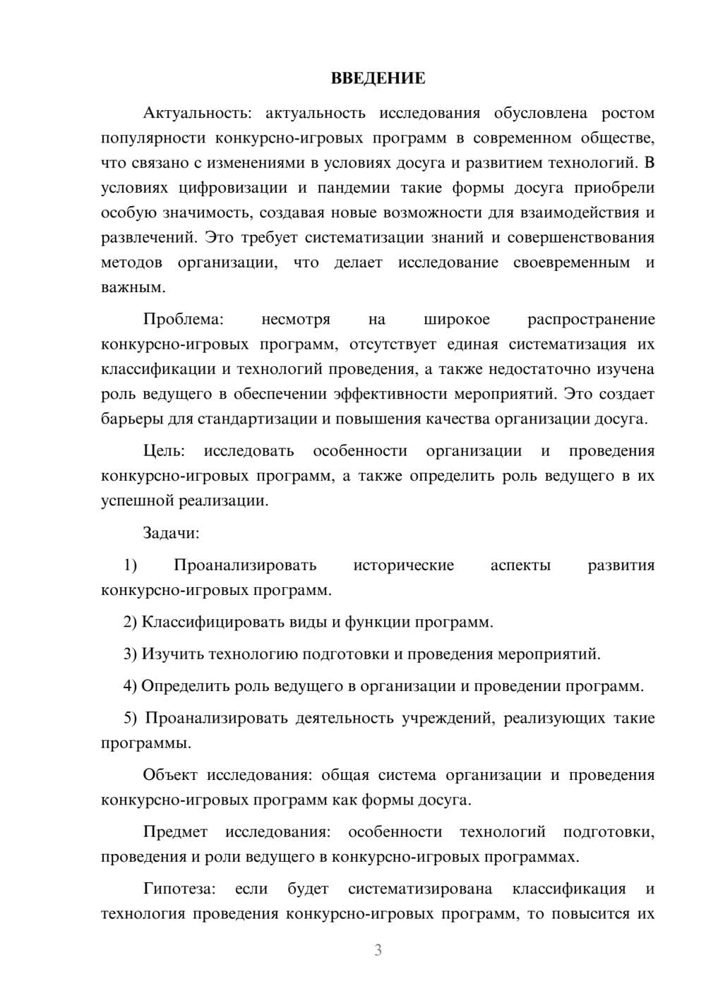 Предпросмотр курсовой работы 3