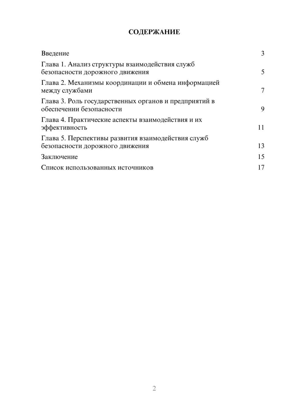 Предпросмотр реферата 2