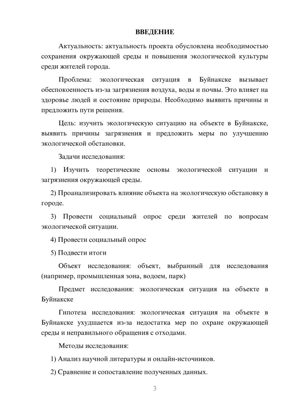 Предпросмотр проекта 3