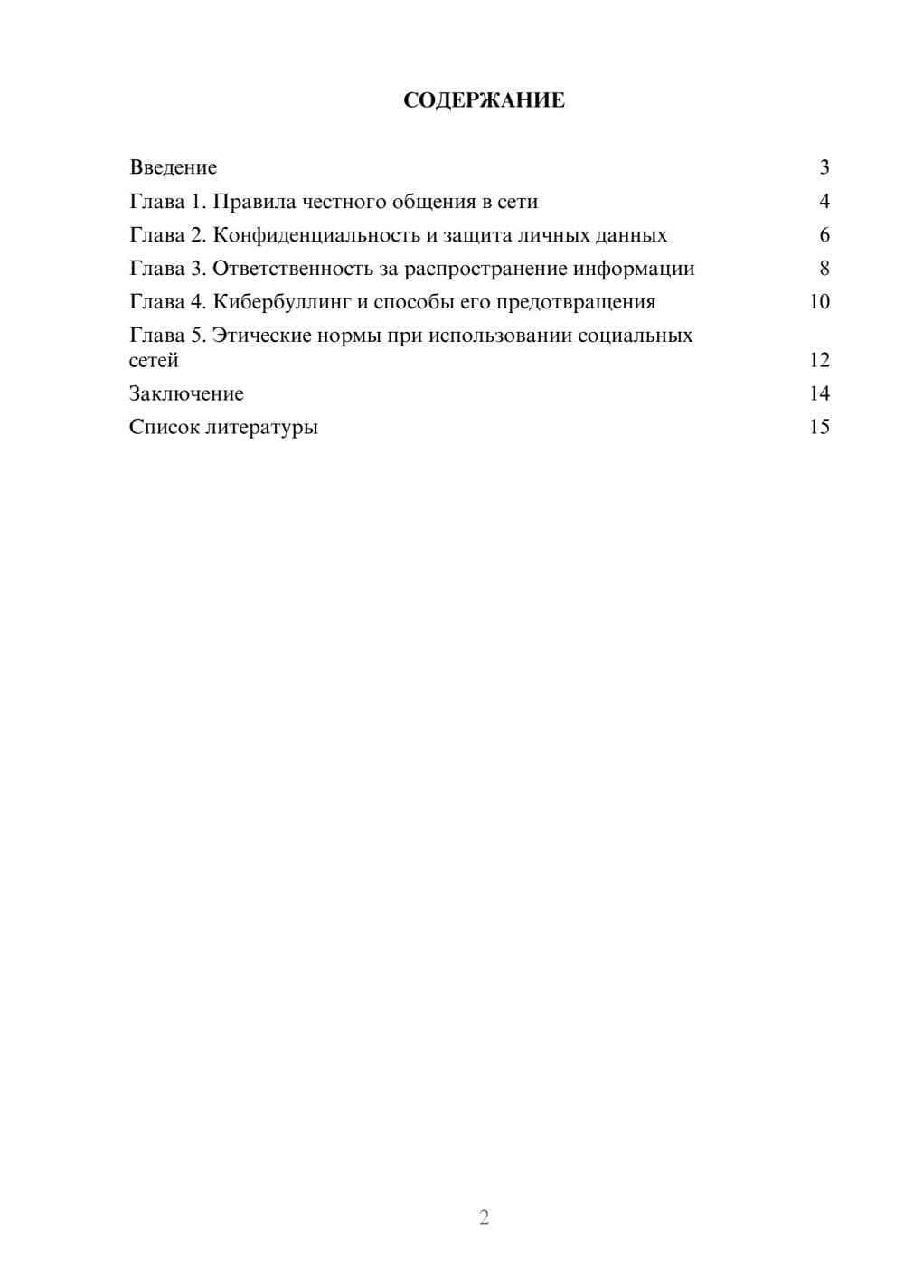 Предпросмотр доклада 2