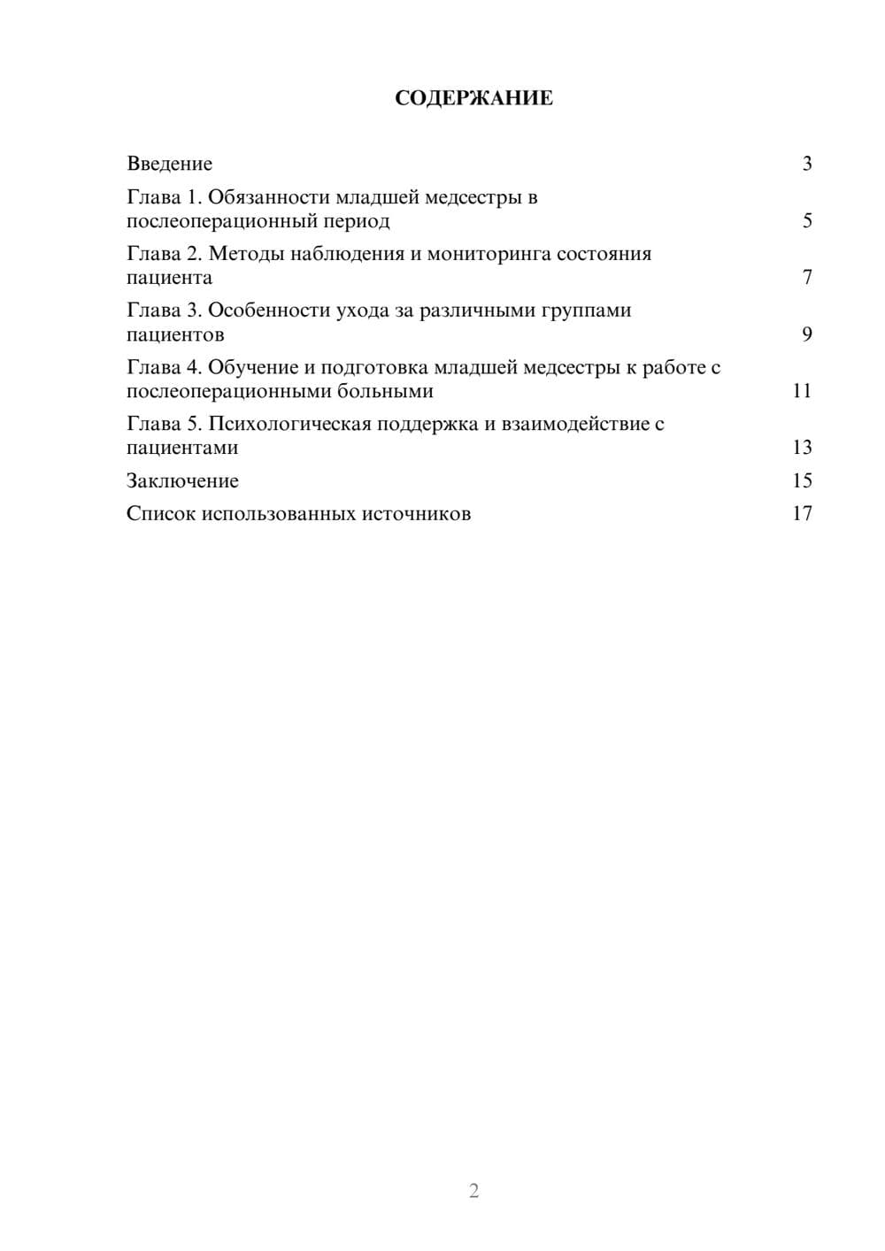 Предпросмотр реферата 2