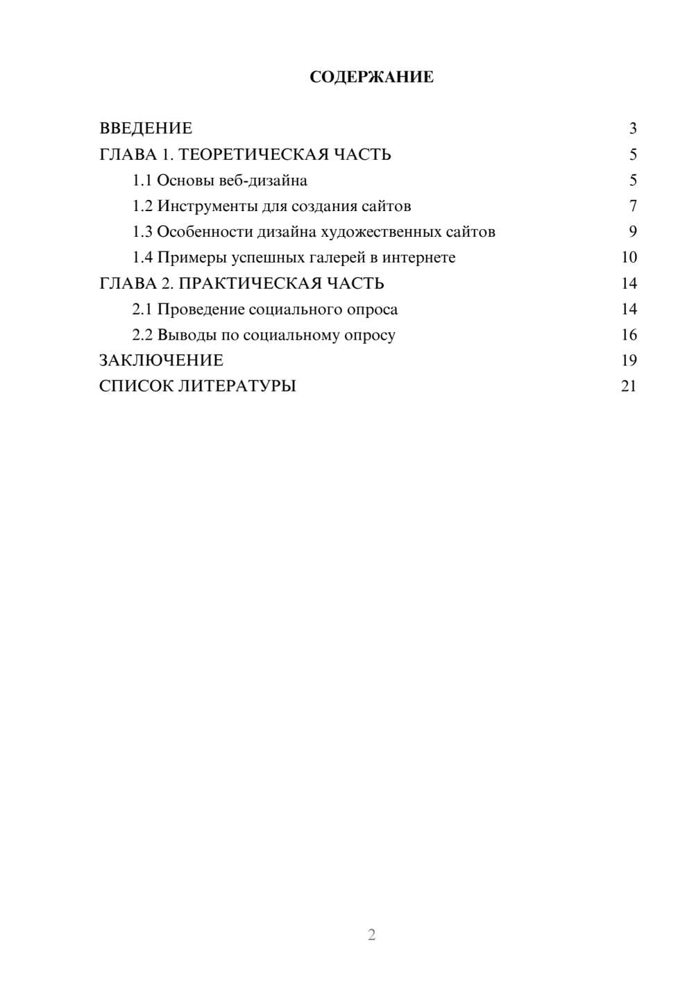 Предпросмотр проекта 2