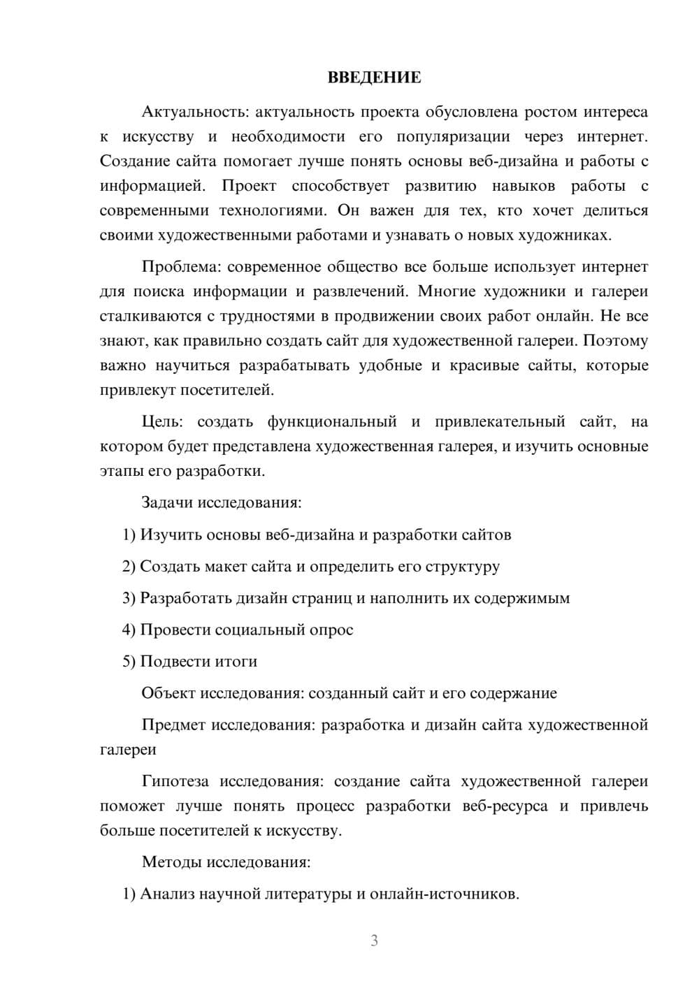 Предпросмотр проекта 3