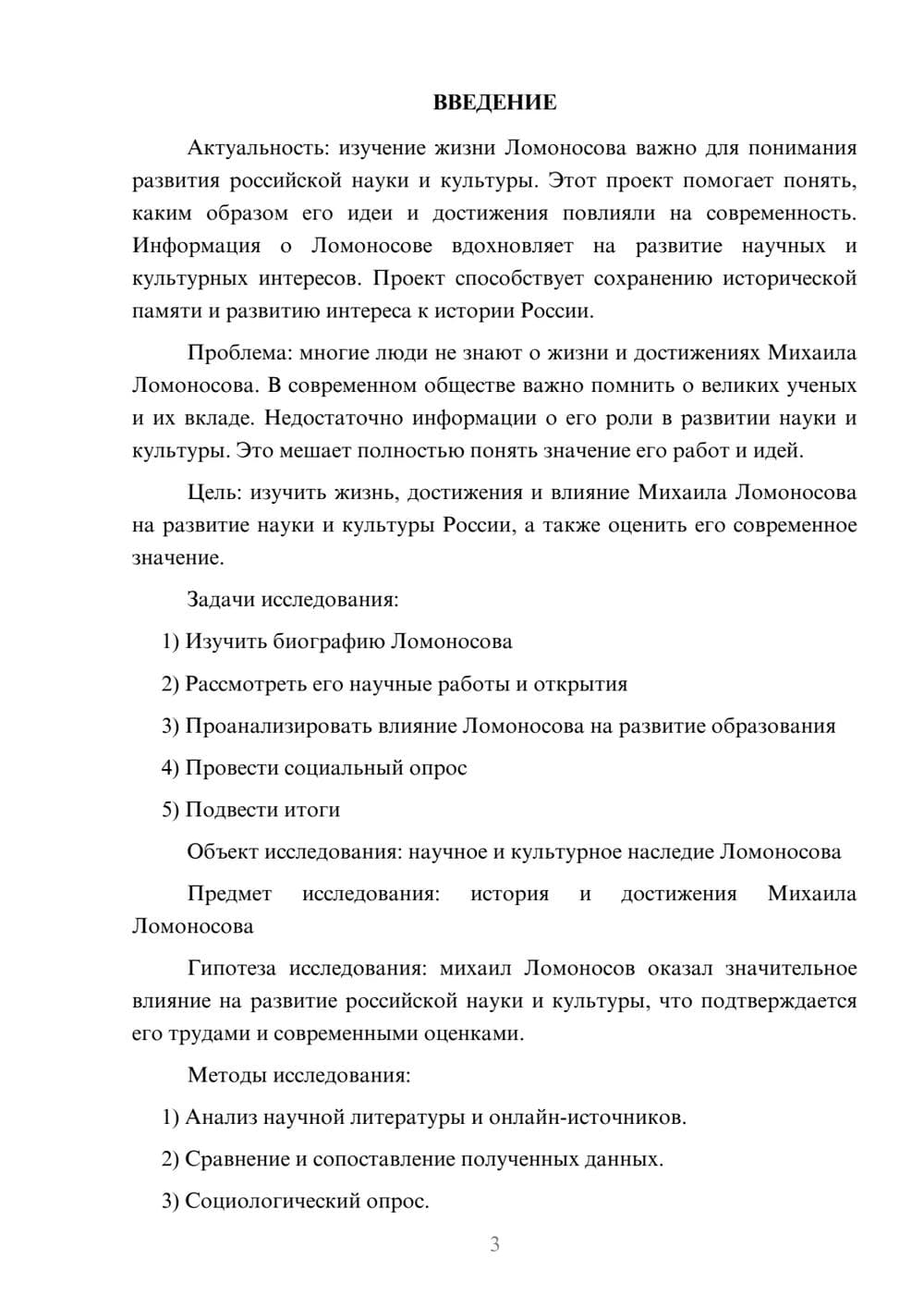 Предпросмотр проекта 3