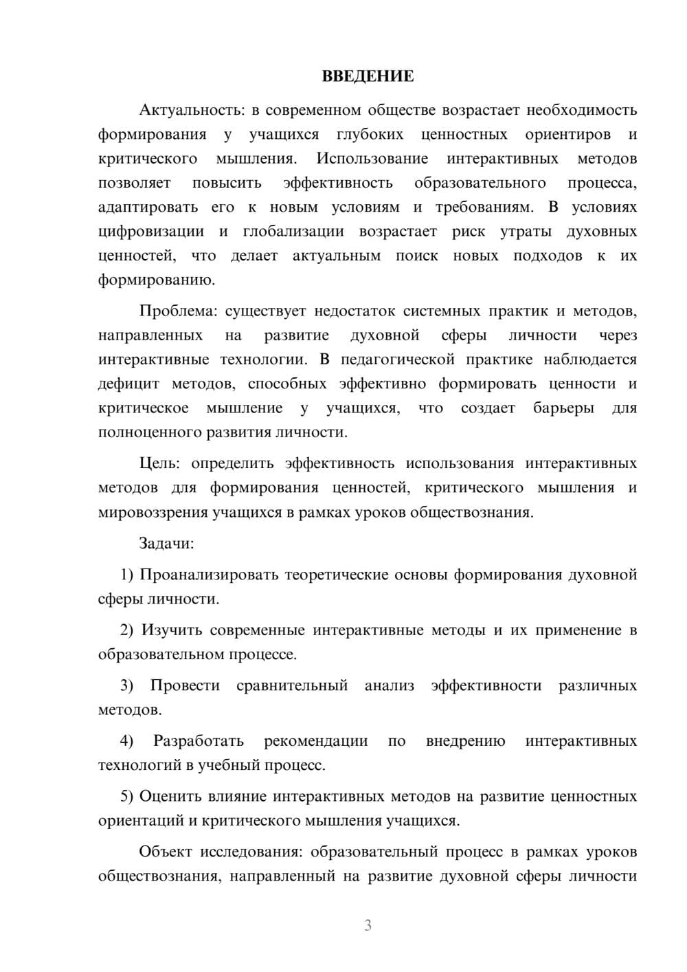 Предпросмотр курсовой работы 3