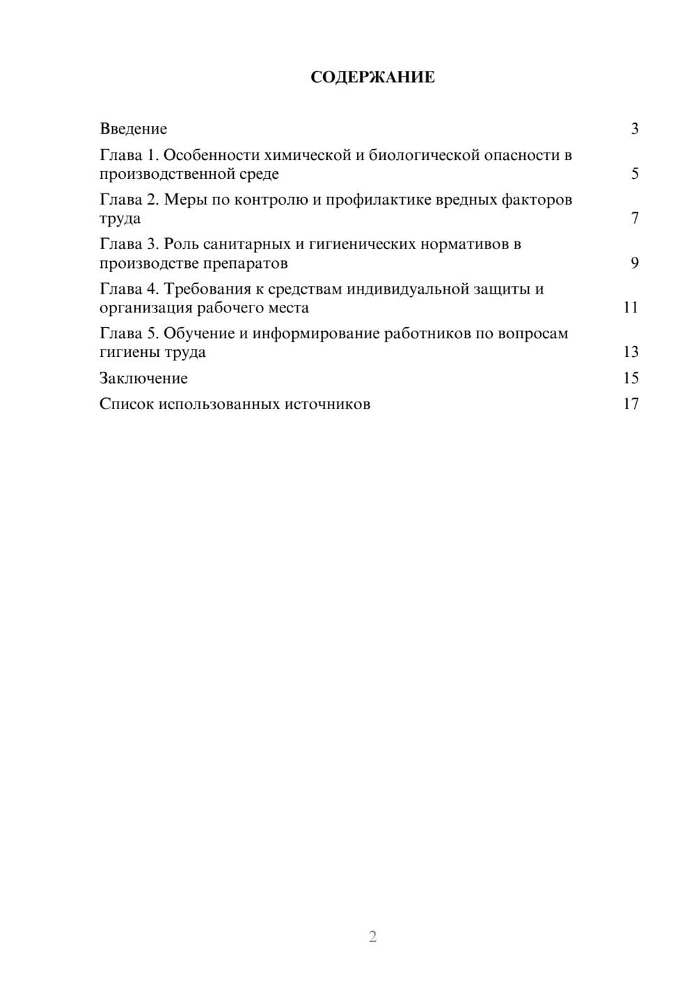 Предпросмотр реферата 2