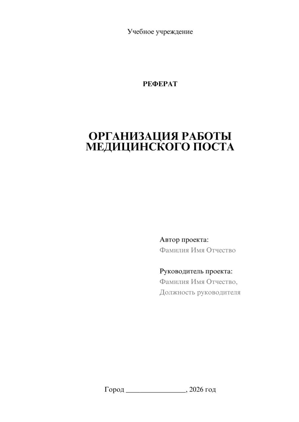 Предпросмотр реферата 1