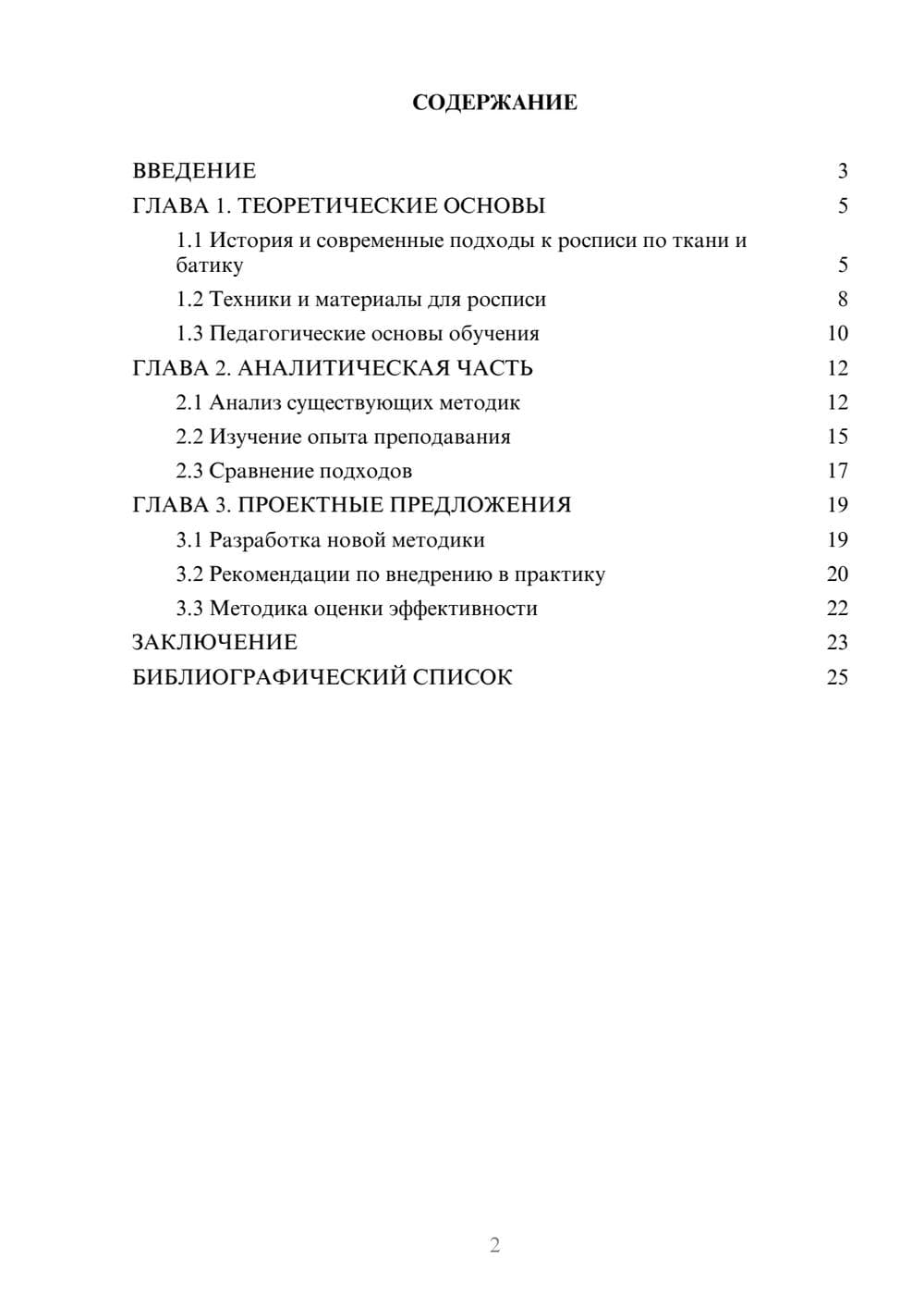 Предпросмотр курсовой работы 2