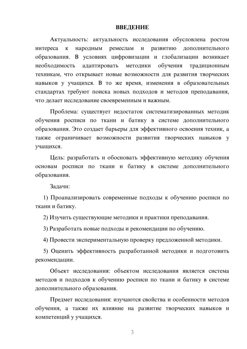 Предпросмотр курсовой работы 3