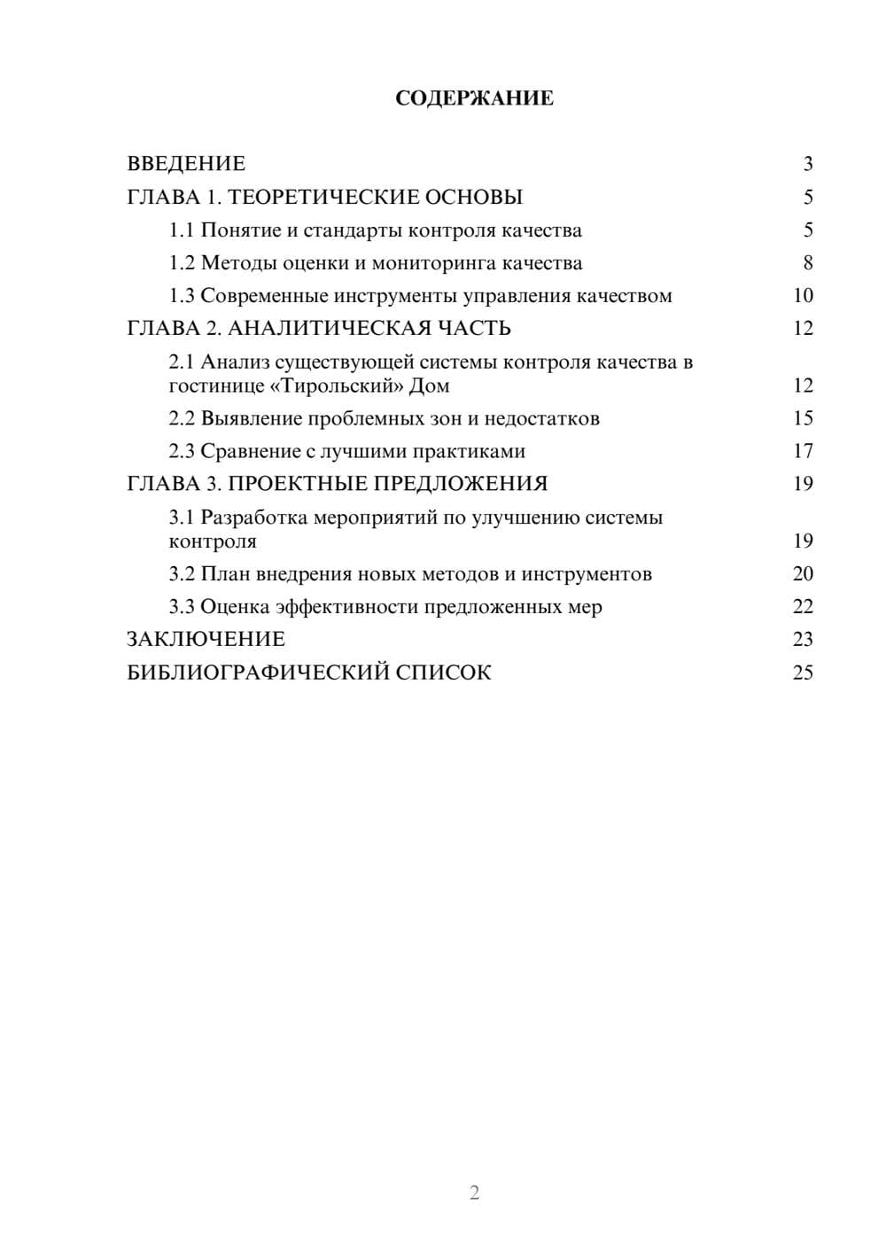 Предпросмотр курсовой работы 2