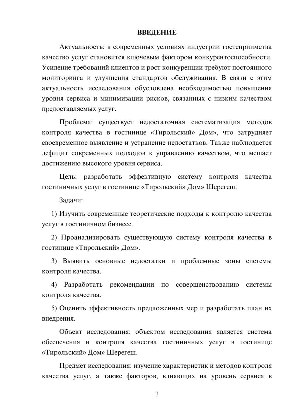 Предпросмотр курсовой работы 3