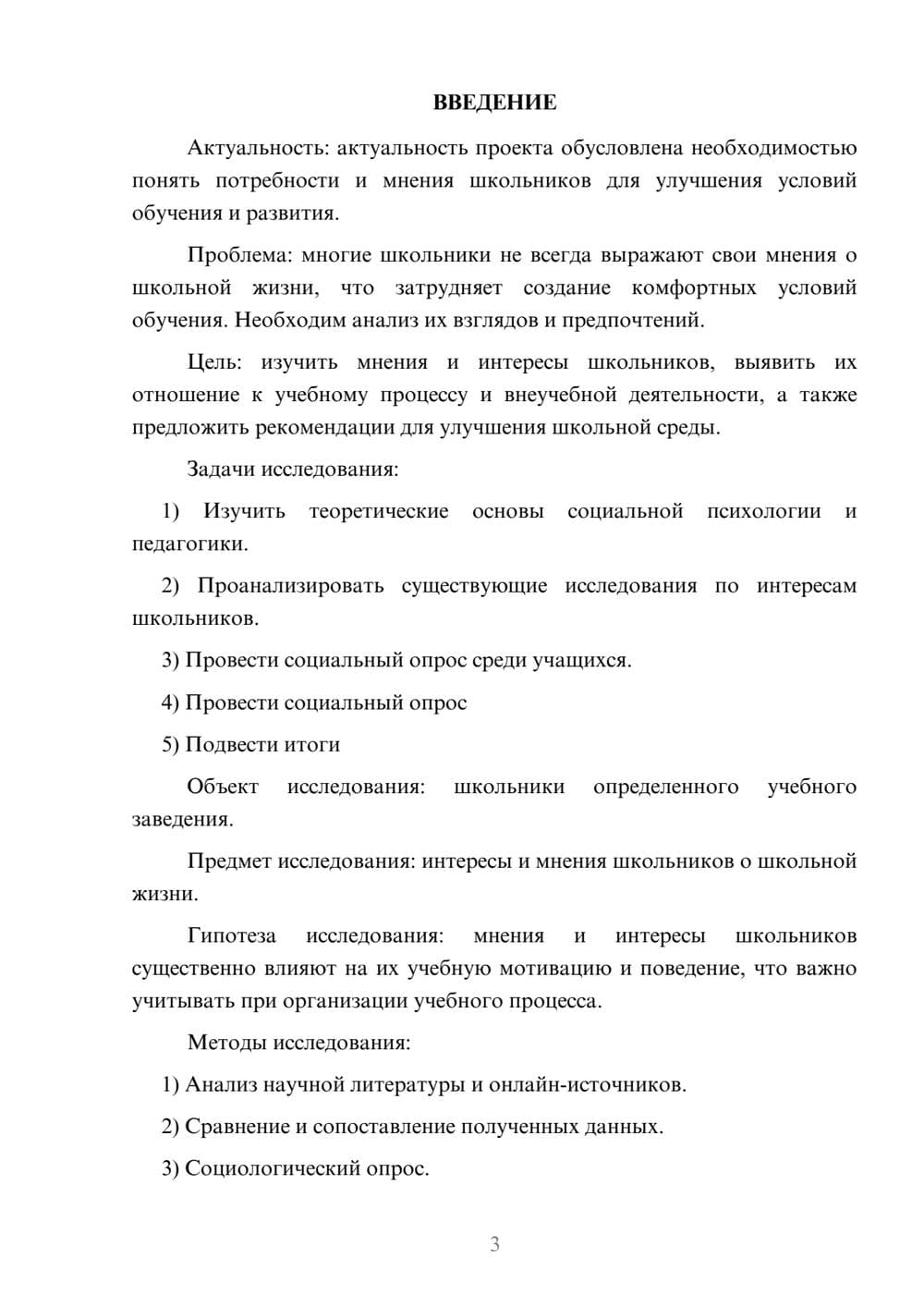 Предпросмотр проекта 3