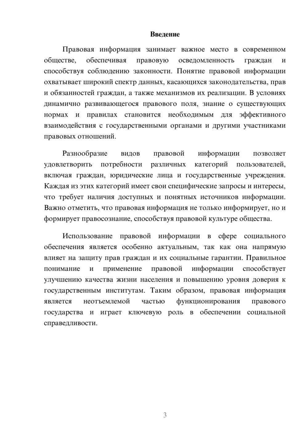 Предпросмотр реферата 3