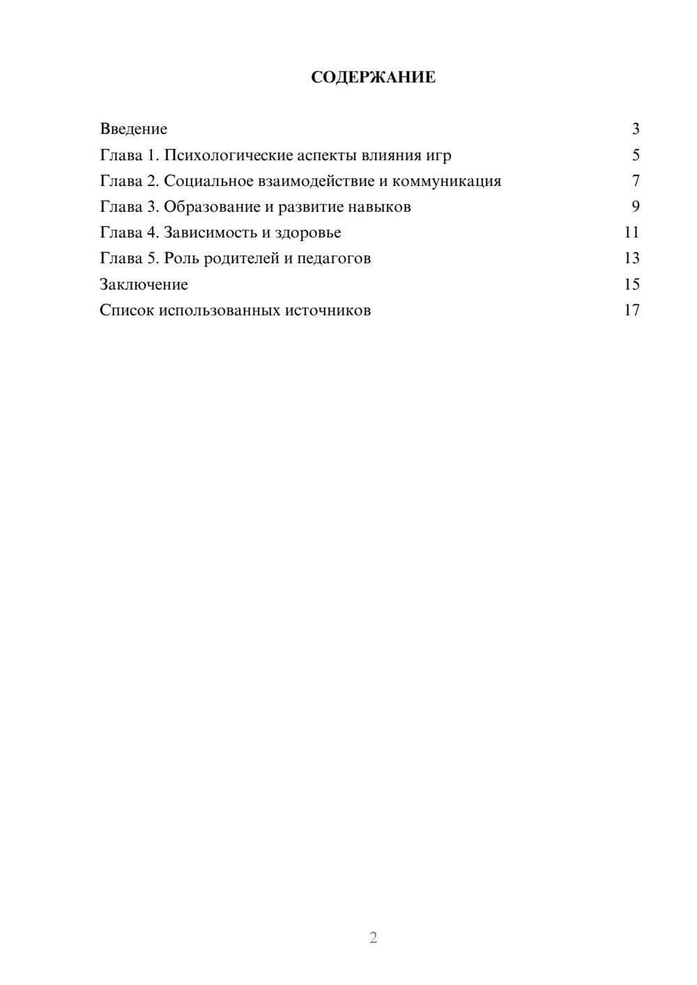 Предпросмотр реферата 2