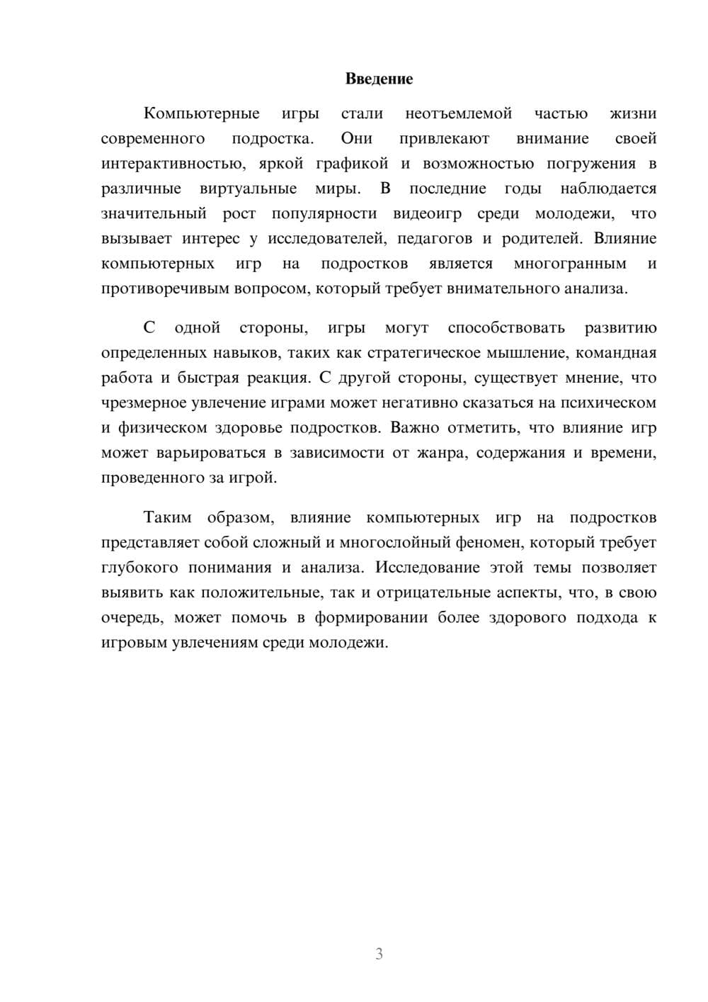 Предпросмотр реферата 3