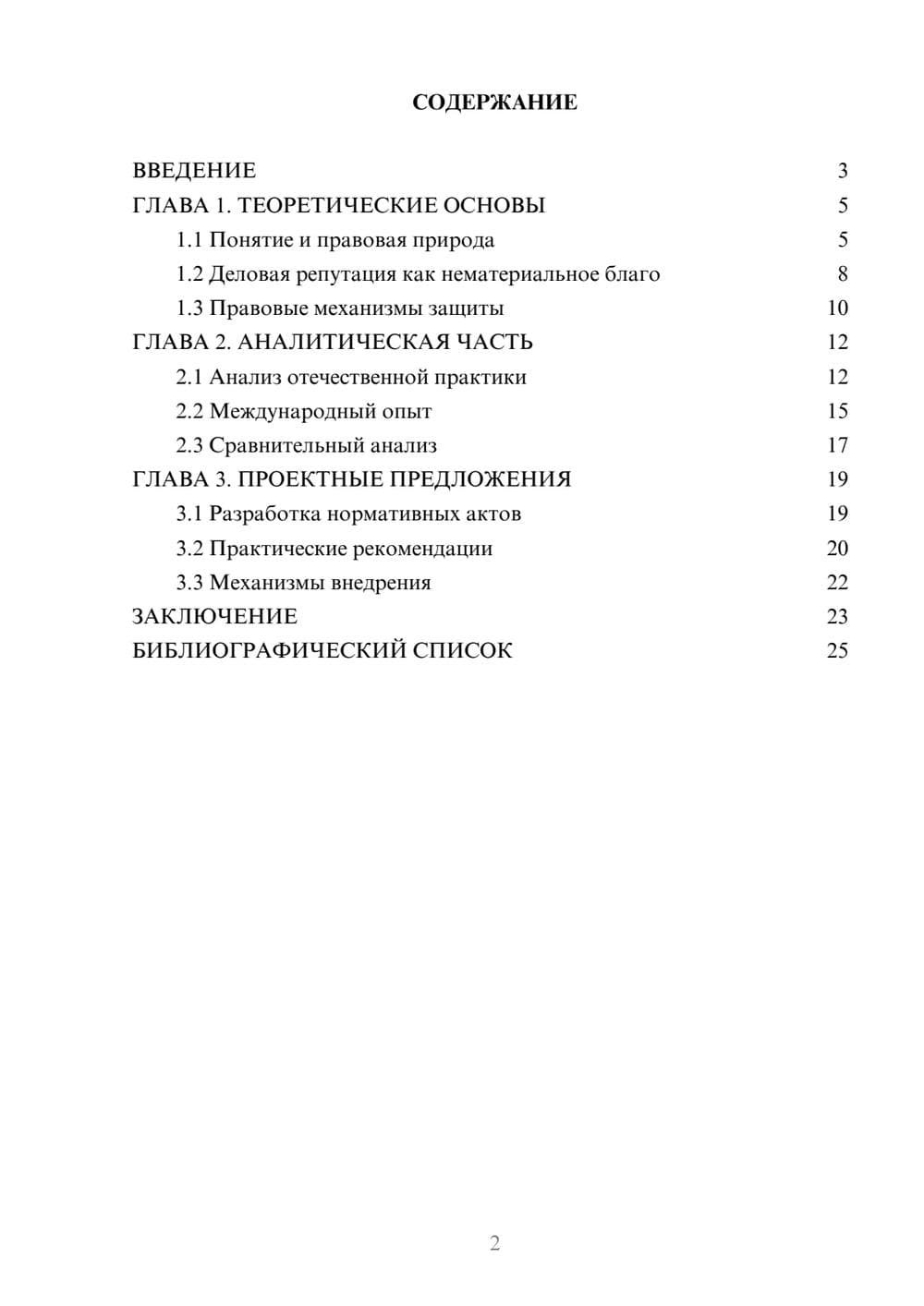 Предпросмотр курсовой работы 2