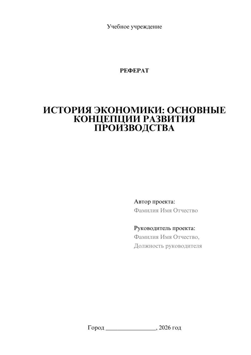 Предпросмотр реферата 1