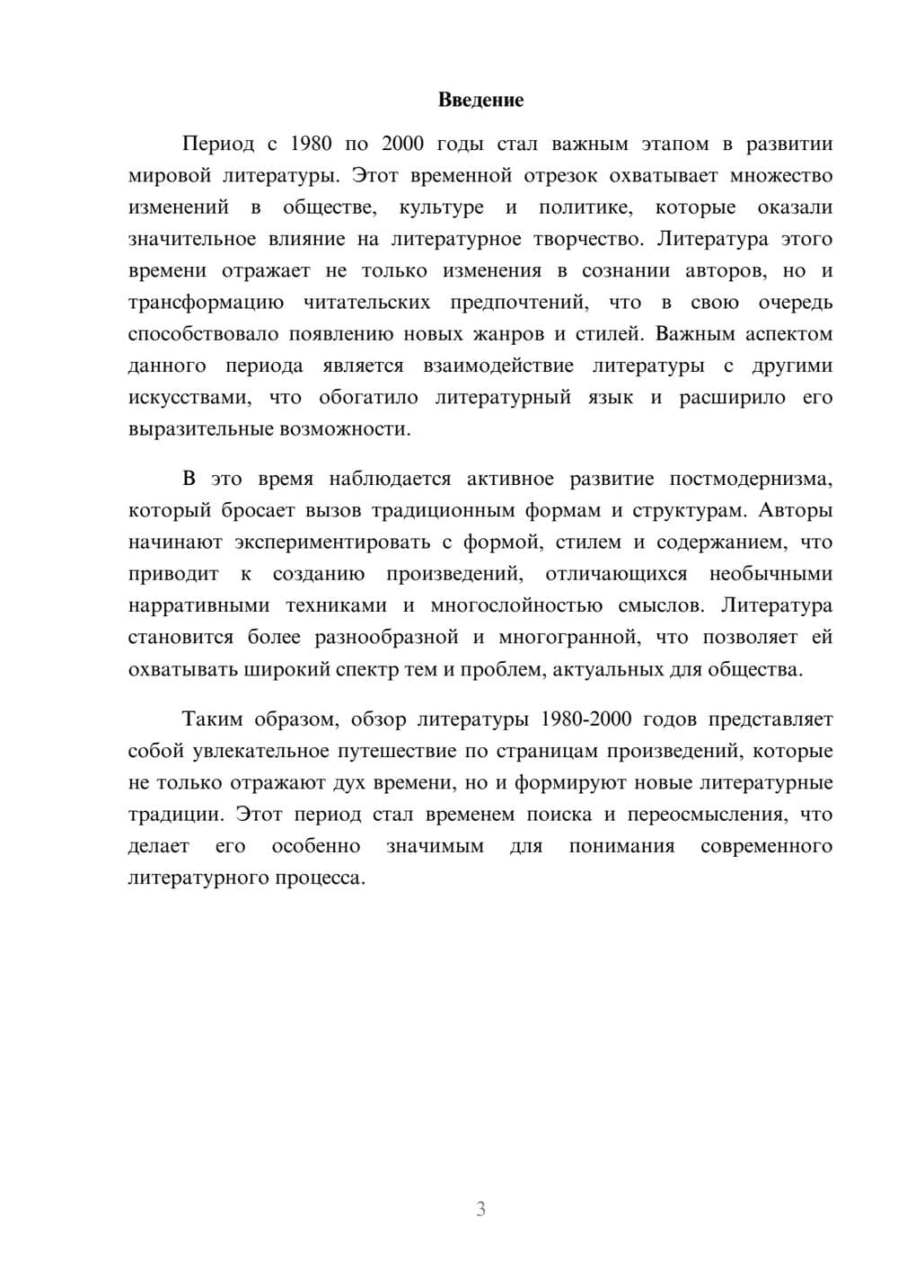 Предпросмотр реферата 3