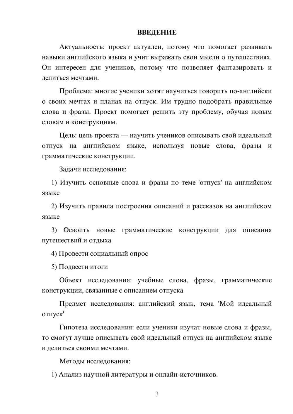 Предпросмотр проекта 3