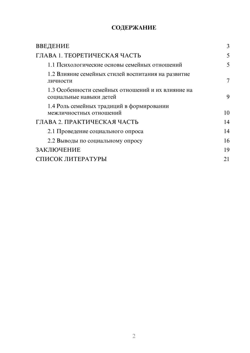 Предпросмотр проекта 2