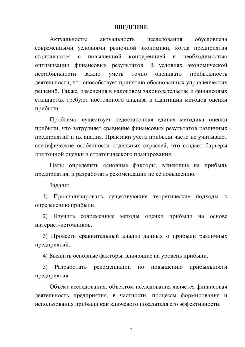 Предпросмотр курсовой работы 3