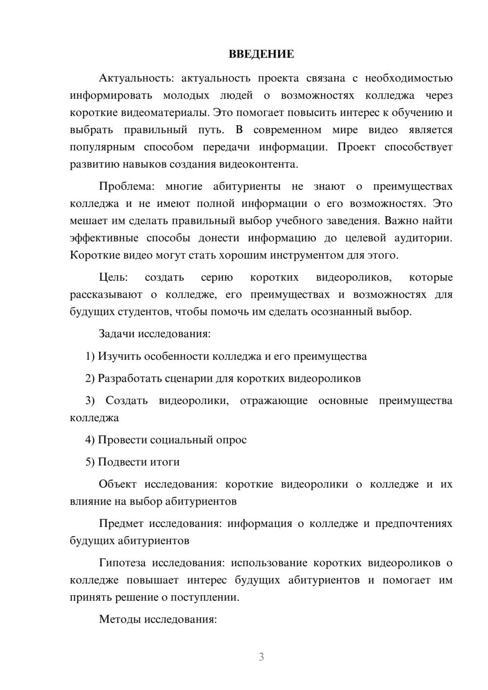 Предпросмотр проекта 3