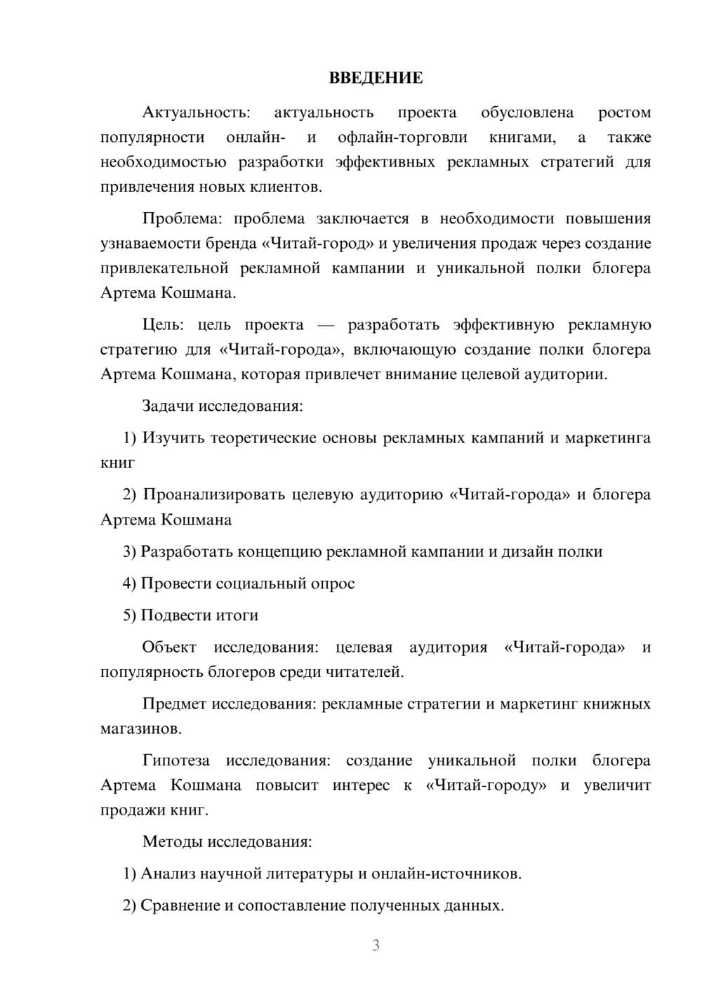 Предпросмотр проекта 3