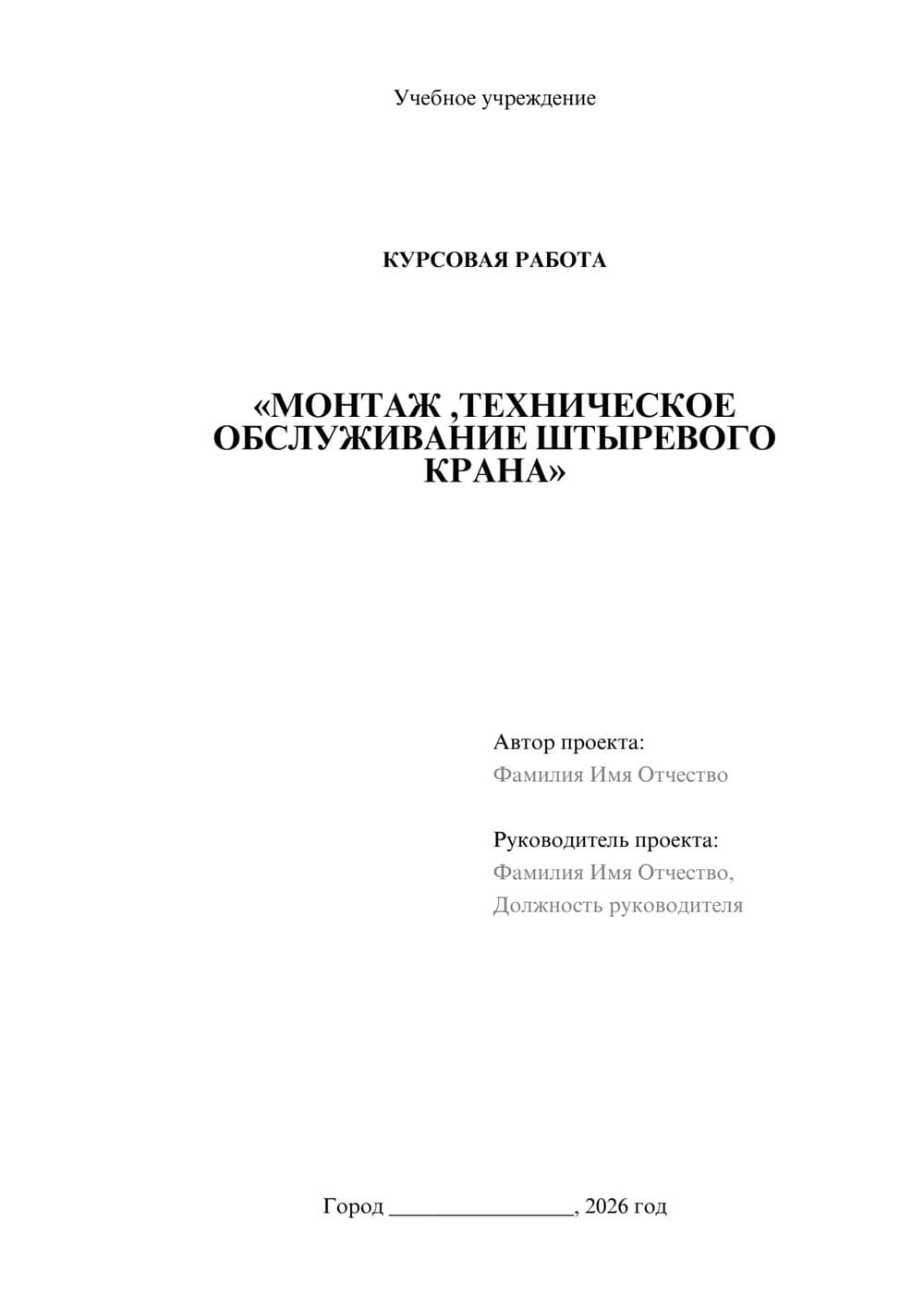 Предпросмотр курсовой работы 1