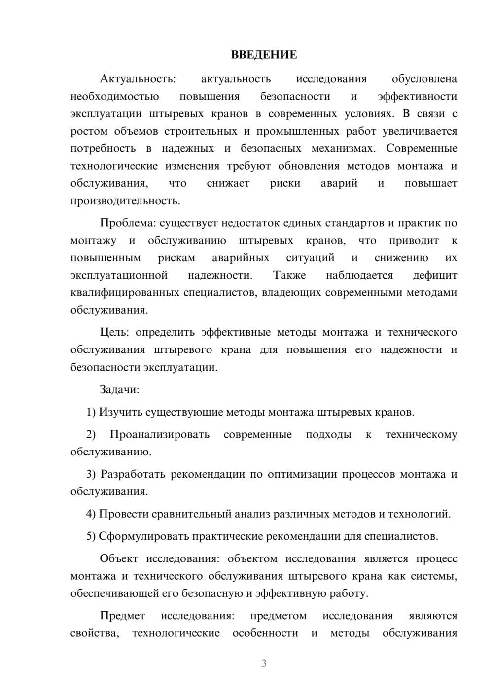 Предпросмотр курсовой работы 3