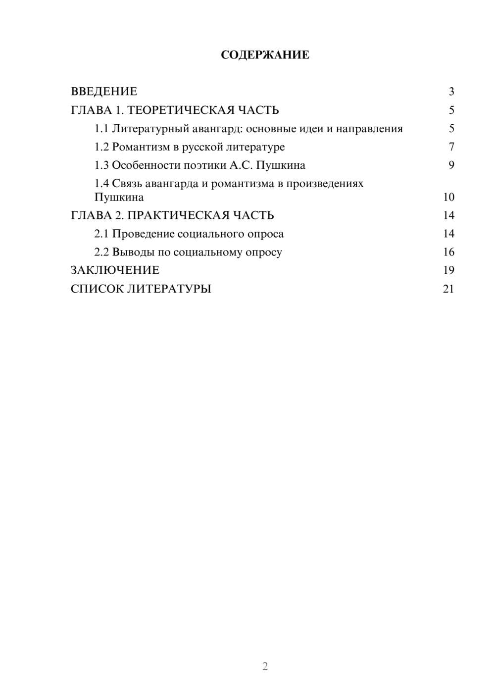 Предпросмотр проекта 2