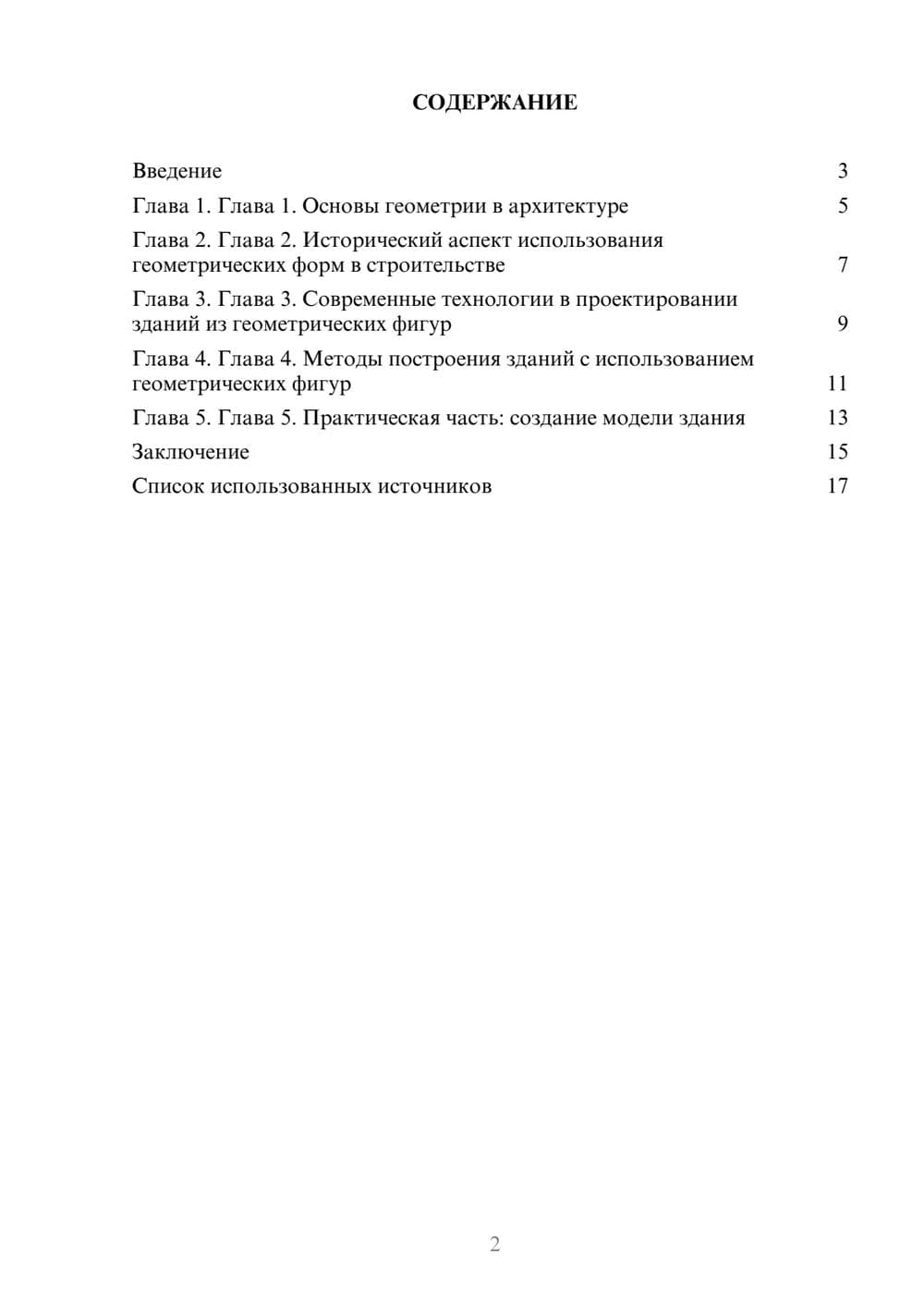 Предпросмотр реферата 2