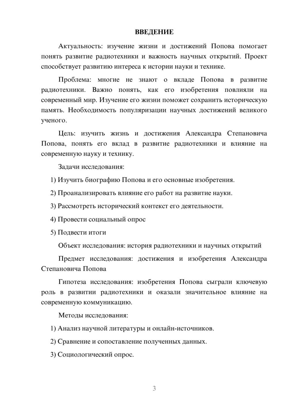 Предпросмотр проекта 3