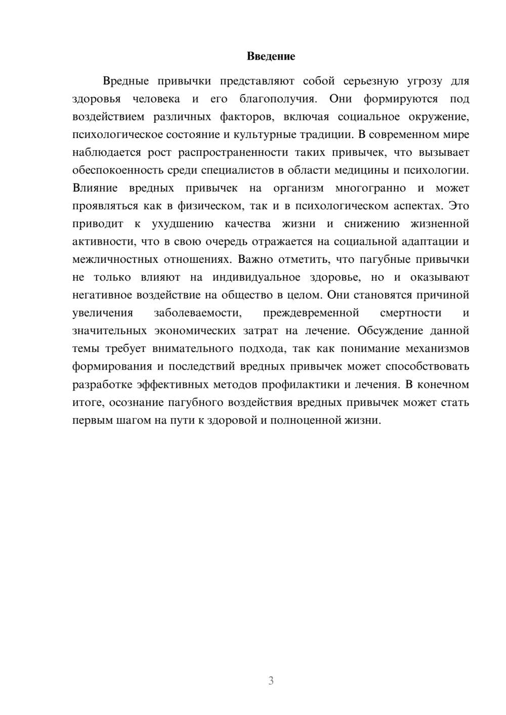 Предпросмотр реферата 3
