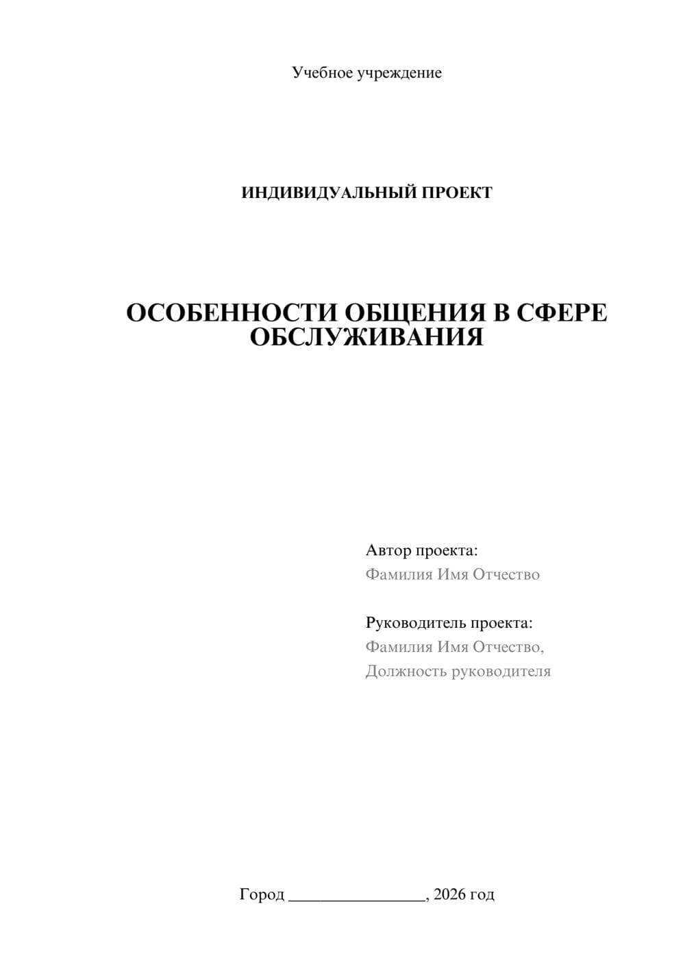 Предпросмотр проекта 1