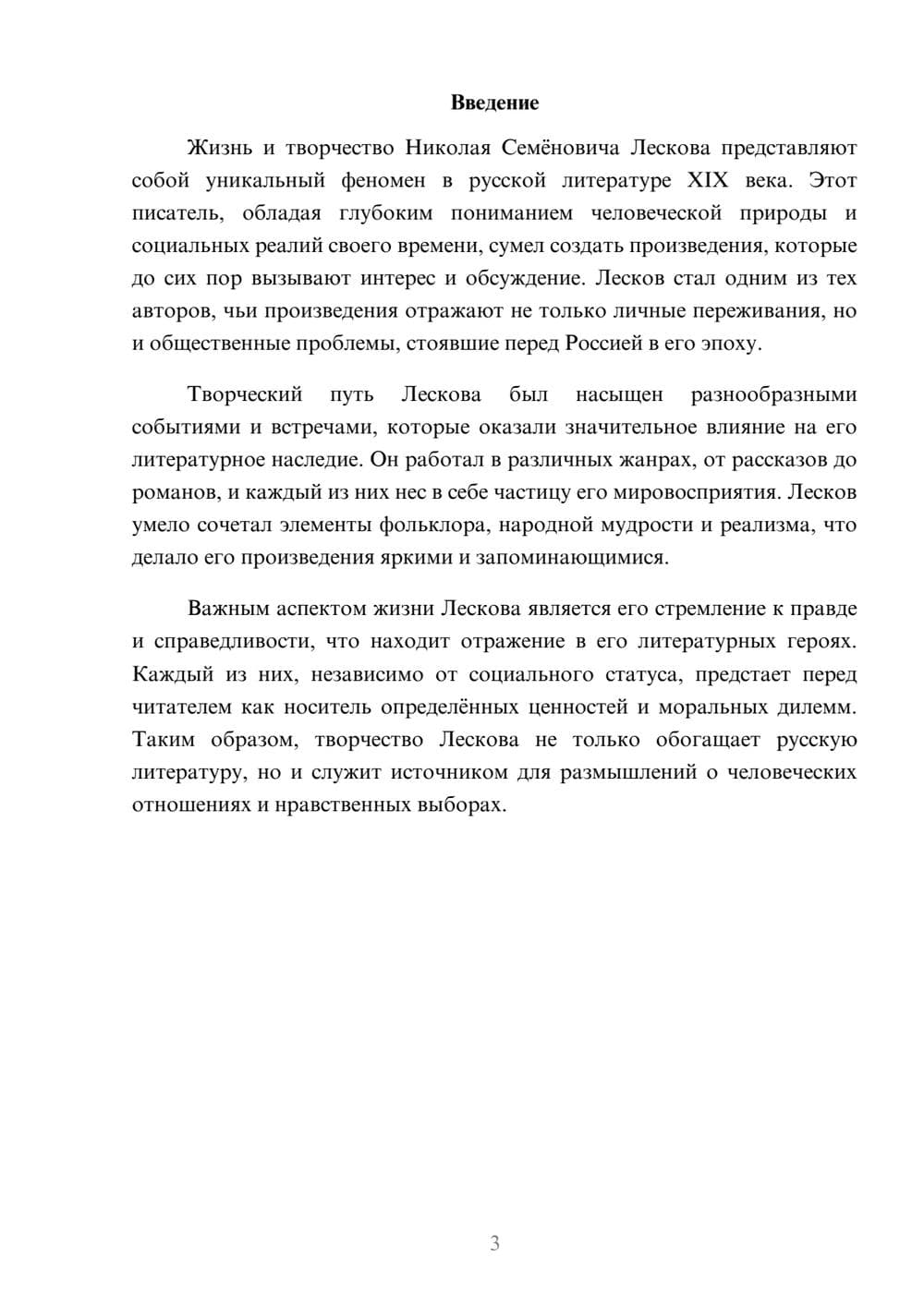 Предпросмотр реферата 3