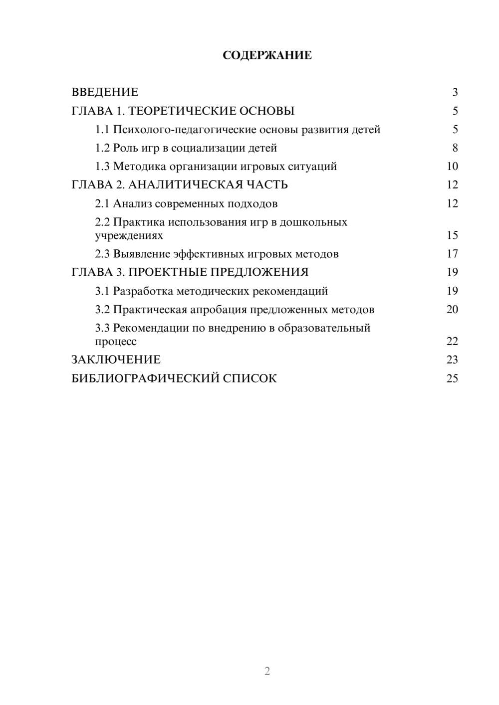 Предпросмотр курсовой работы 2