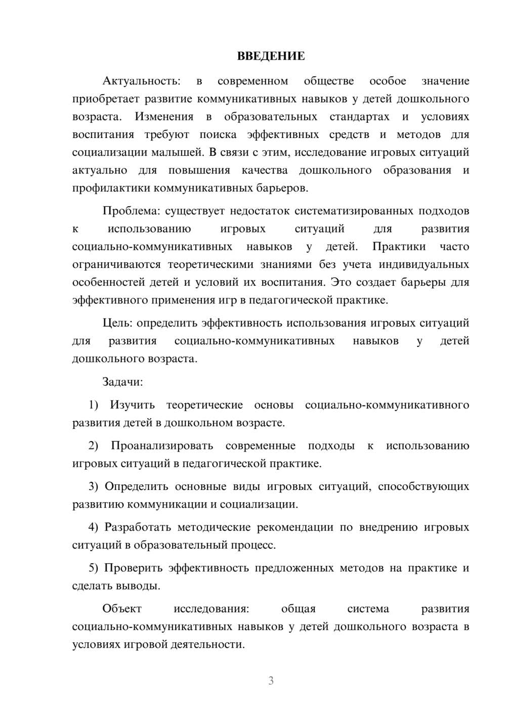 Предпросмотр курсовой работы 3